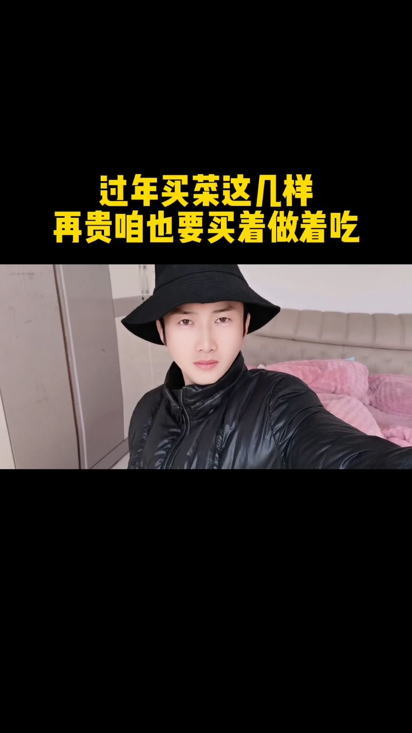 过年买菜这几样再贵，咱也要买着做着吃