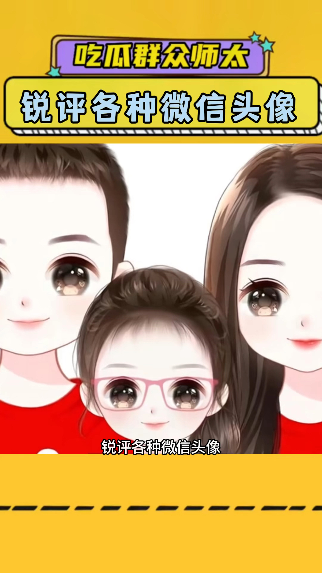 锐评各种微信头像
