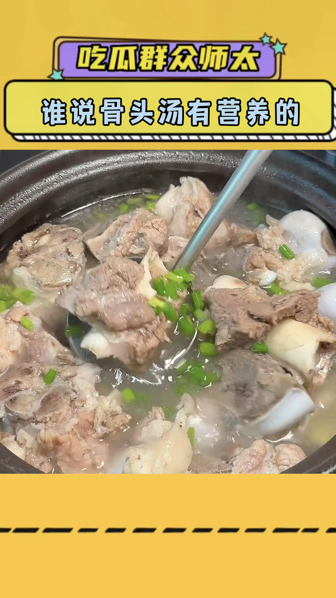 肉汤骨头汤千万不能天天喝,嘌呤油脂含量非常高