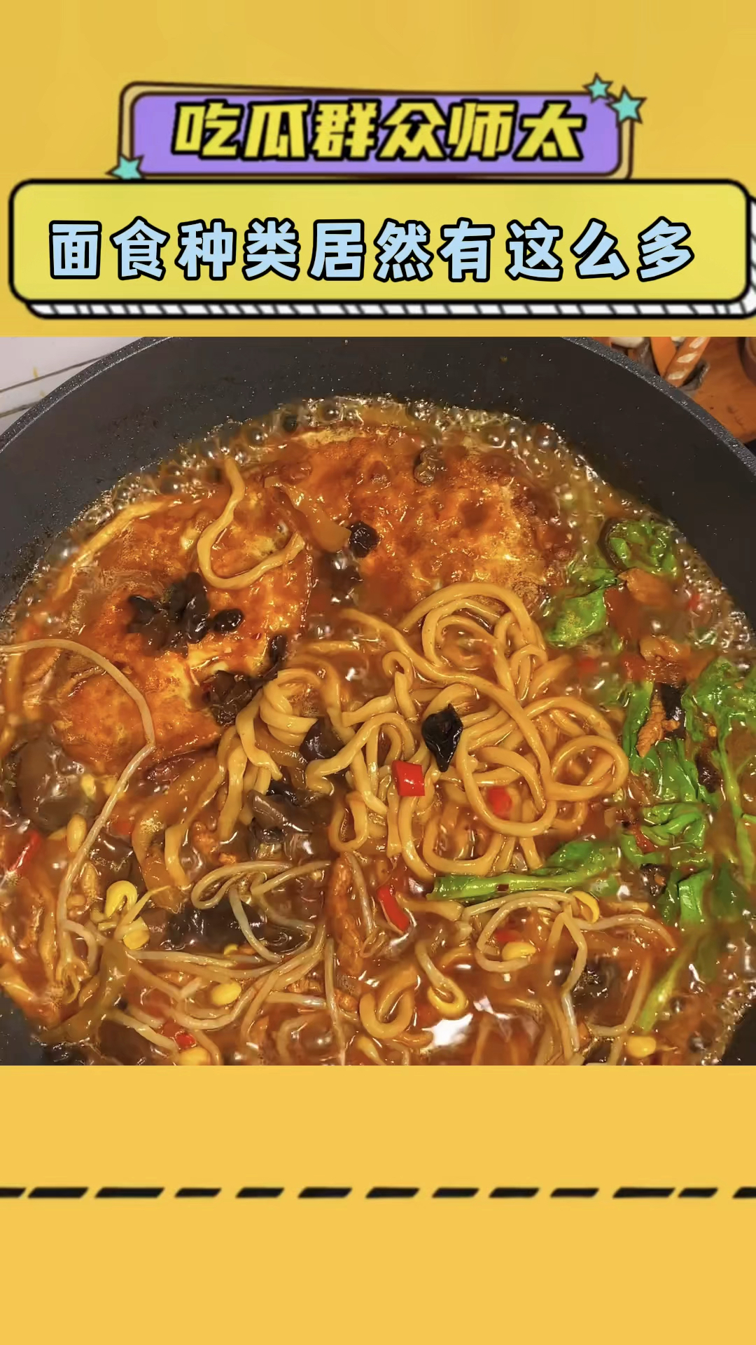 没想到我们的面食种类居然有这么多! #万万没想到 #面