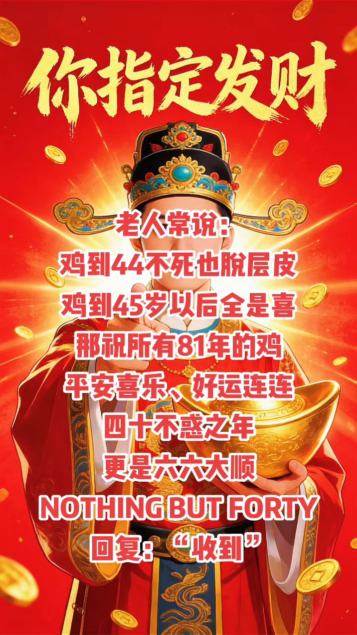 你指定发财，易学者杨道明81年属鸡#易学者杨道明 #属鸡的人