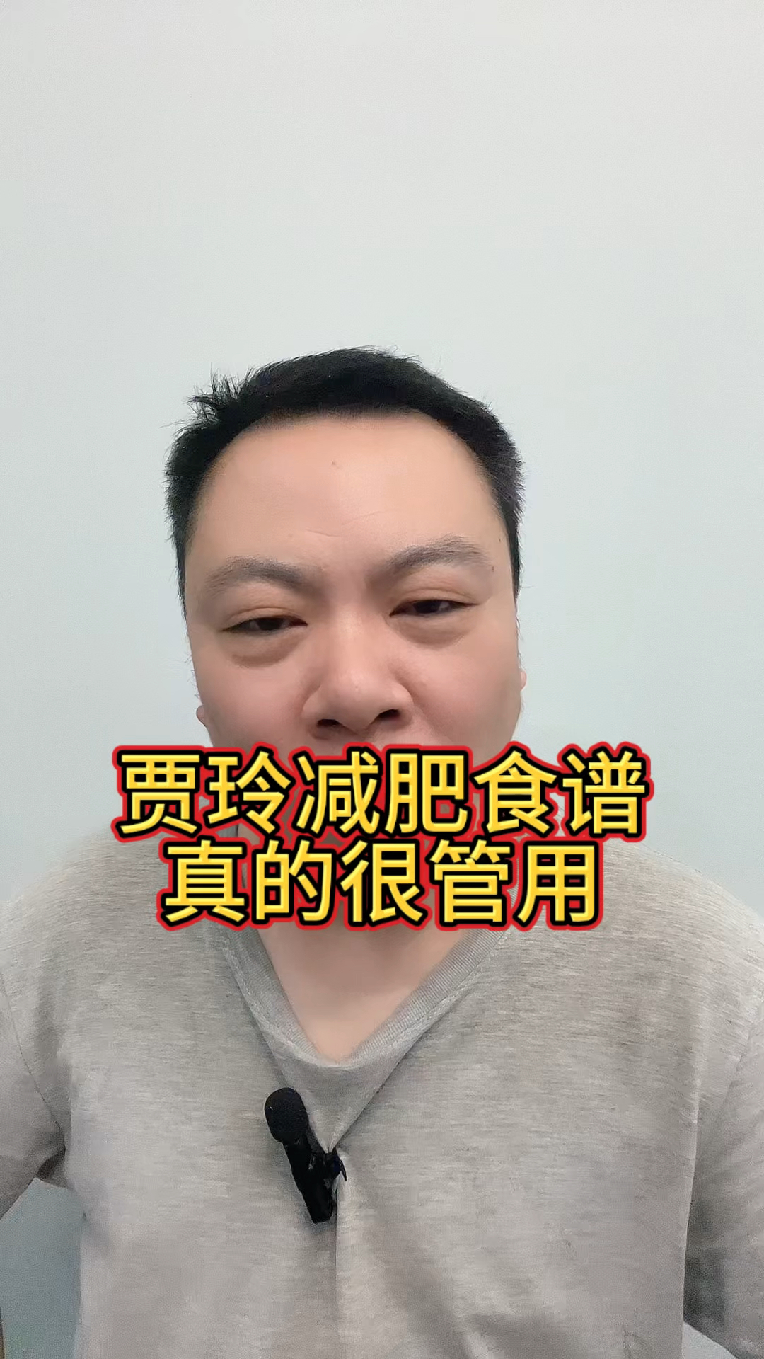 贾玲减肥食谱真的很管用