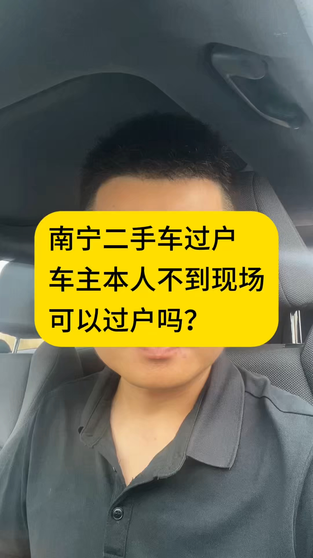 南宁二手车过户，车主本人需要到现场才能办过户吗？