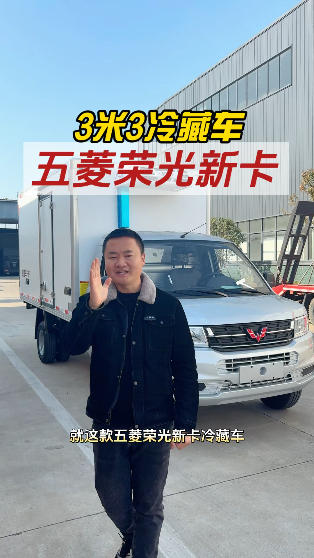 一代神车,五菱荣光新卡冷藏车,搭载五菱2.0排量136马力