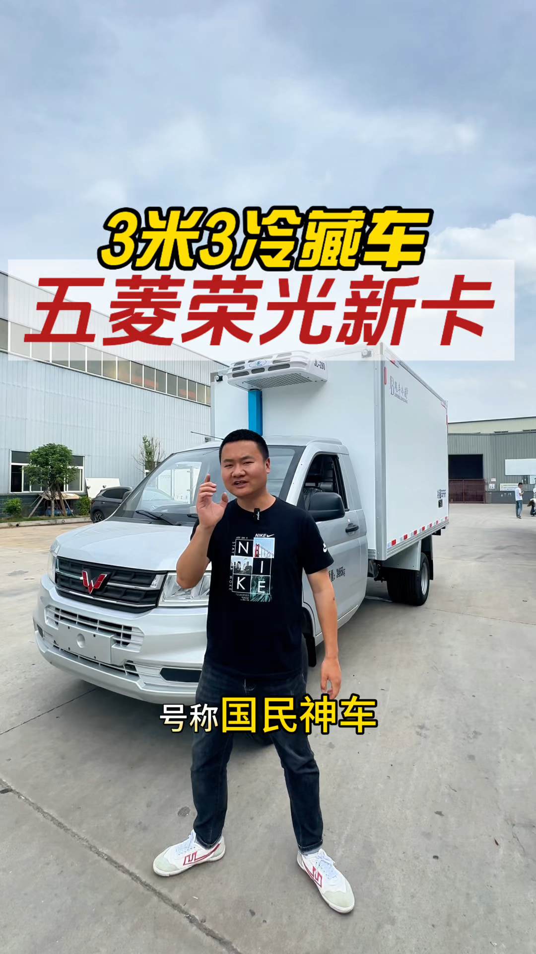 号称国民神车,五菱荣光新卡冷藏车,五菱2.0排量136马力