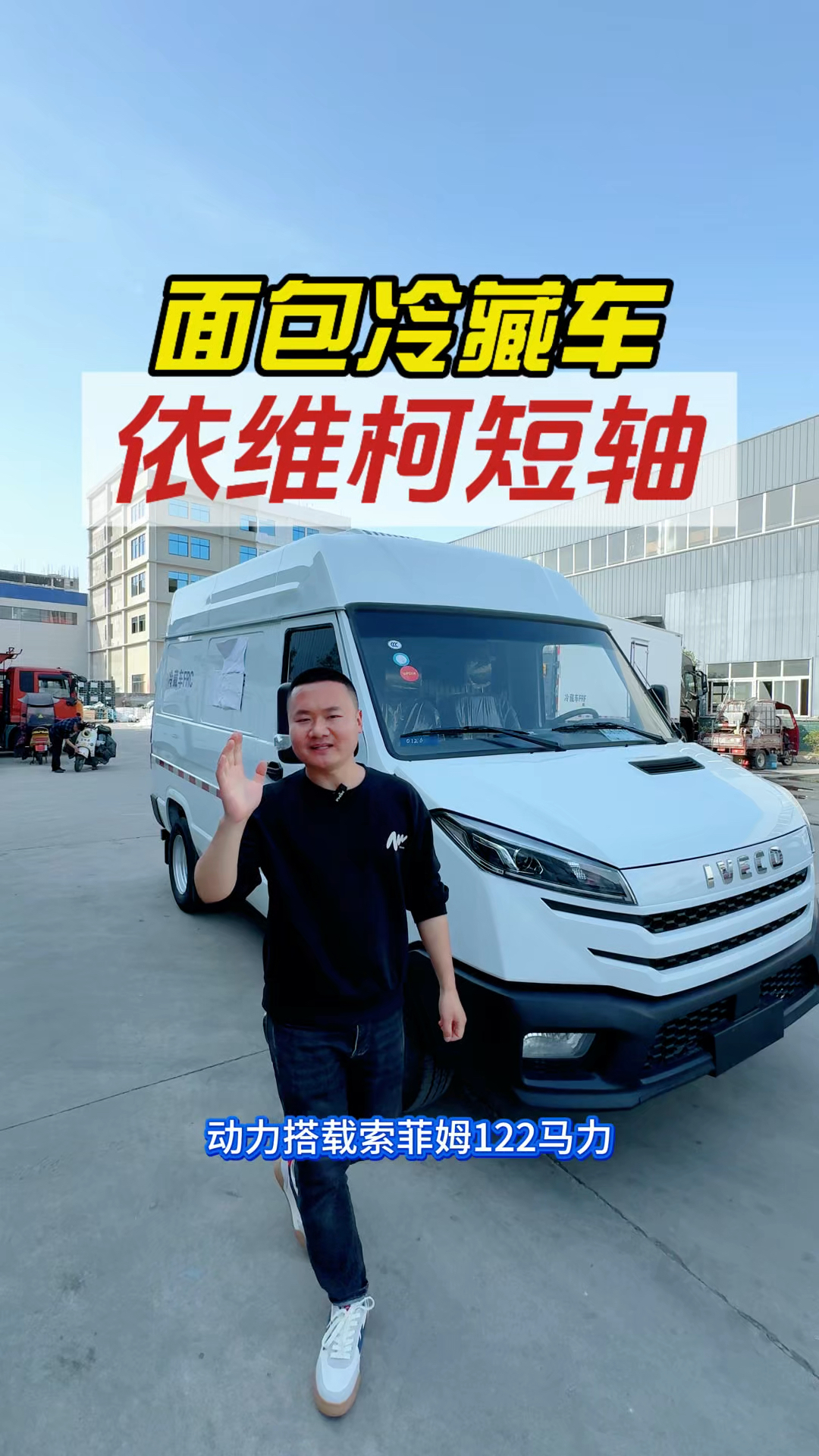 花12万多买一台柴油面包冷藏车,究竟值不值,依维柯短轴面包冷藏