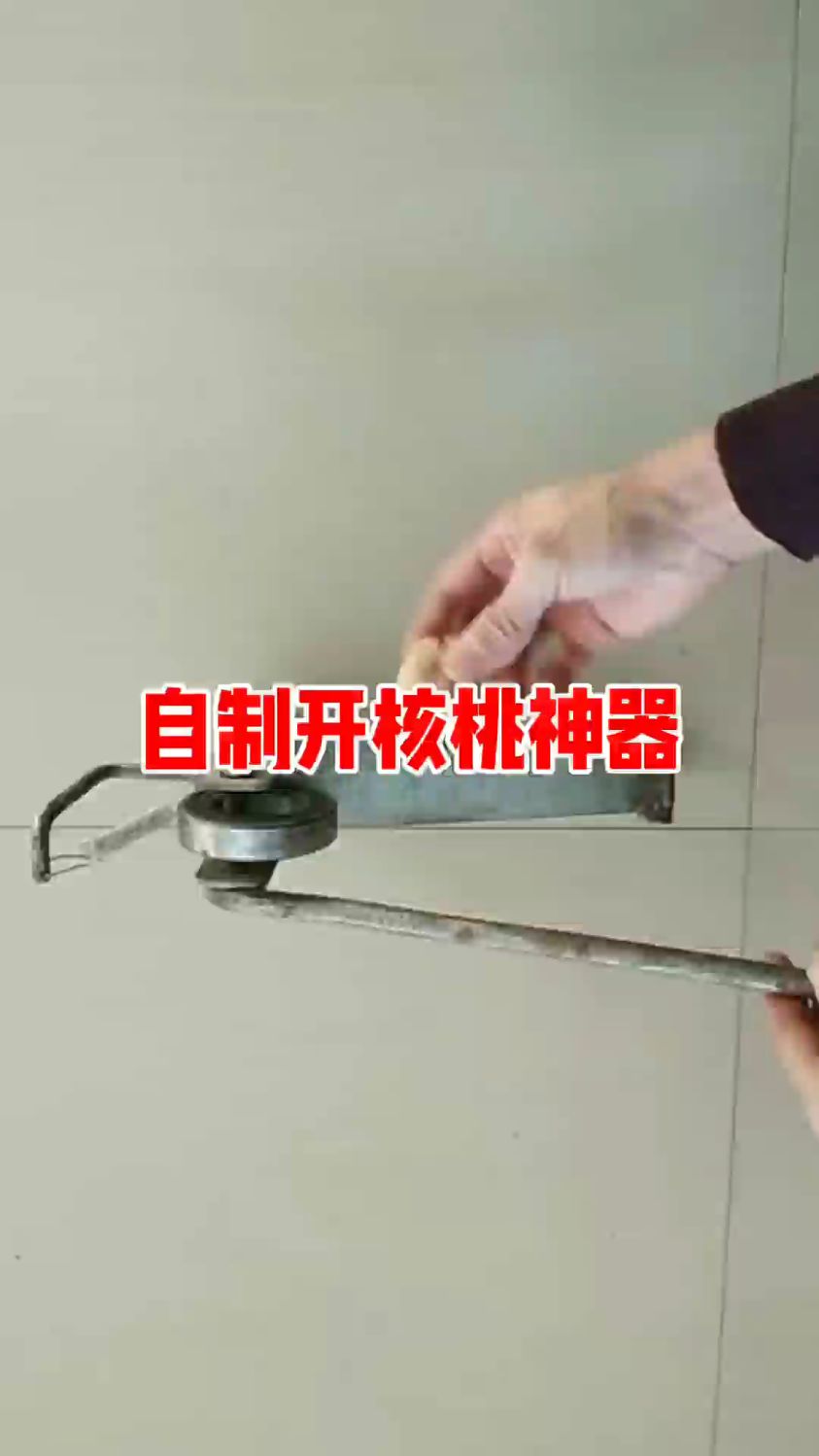 自制开核桃神器,饺子皮神器