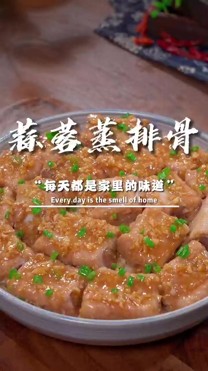 这样做的蒜蓉蒸排骨，做法简单又美味，孩子们超爱吃！