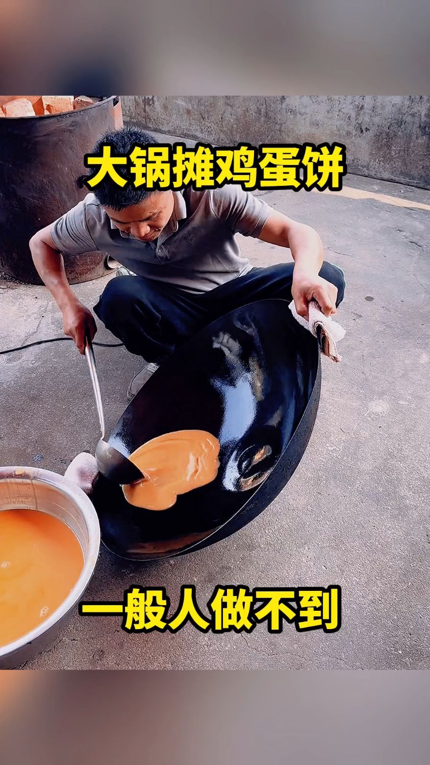 大锅摊鸡蛋饼,一般人做不到!