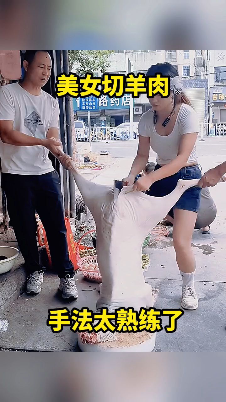 美女切羊肉,手法太熟练了。