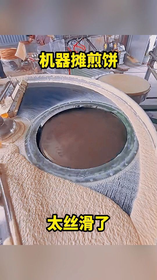 机器摊煎饼,太丝滑了。
