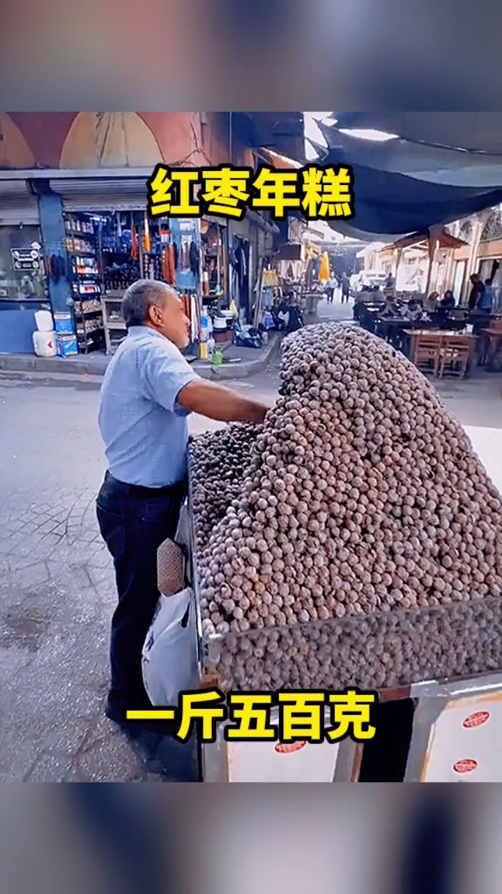 红枣年糕，一斤五百克。