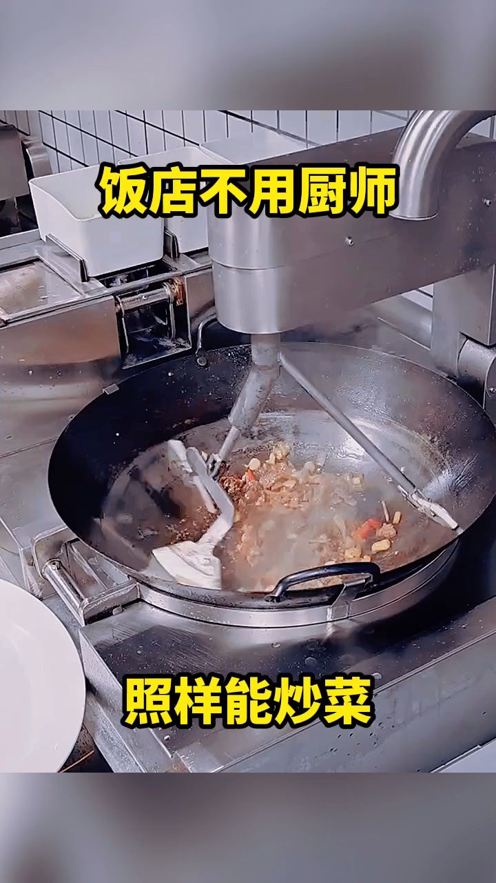 饭店不用厨师,照样能炒菜。