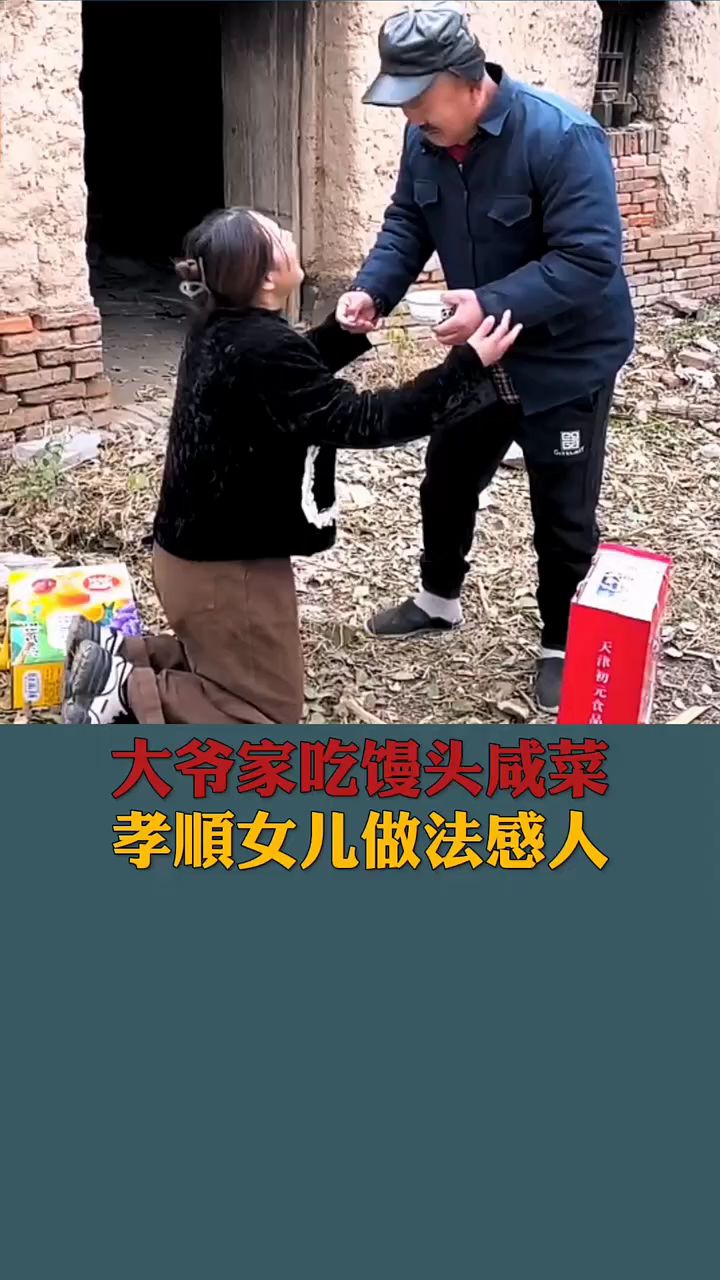 大姨吃馒头咸菜孝顺女儿做法