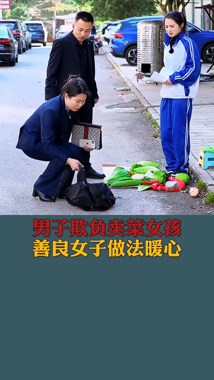 男子欺负卖菜女子