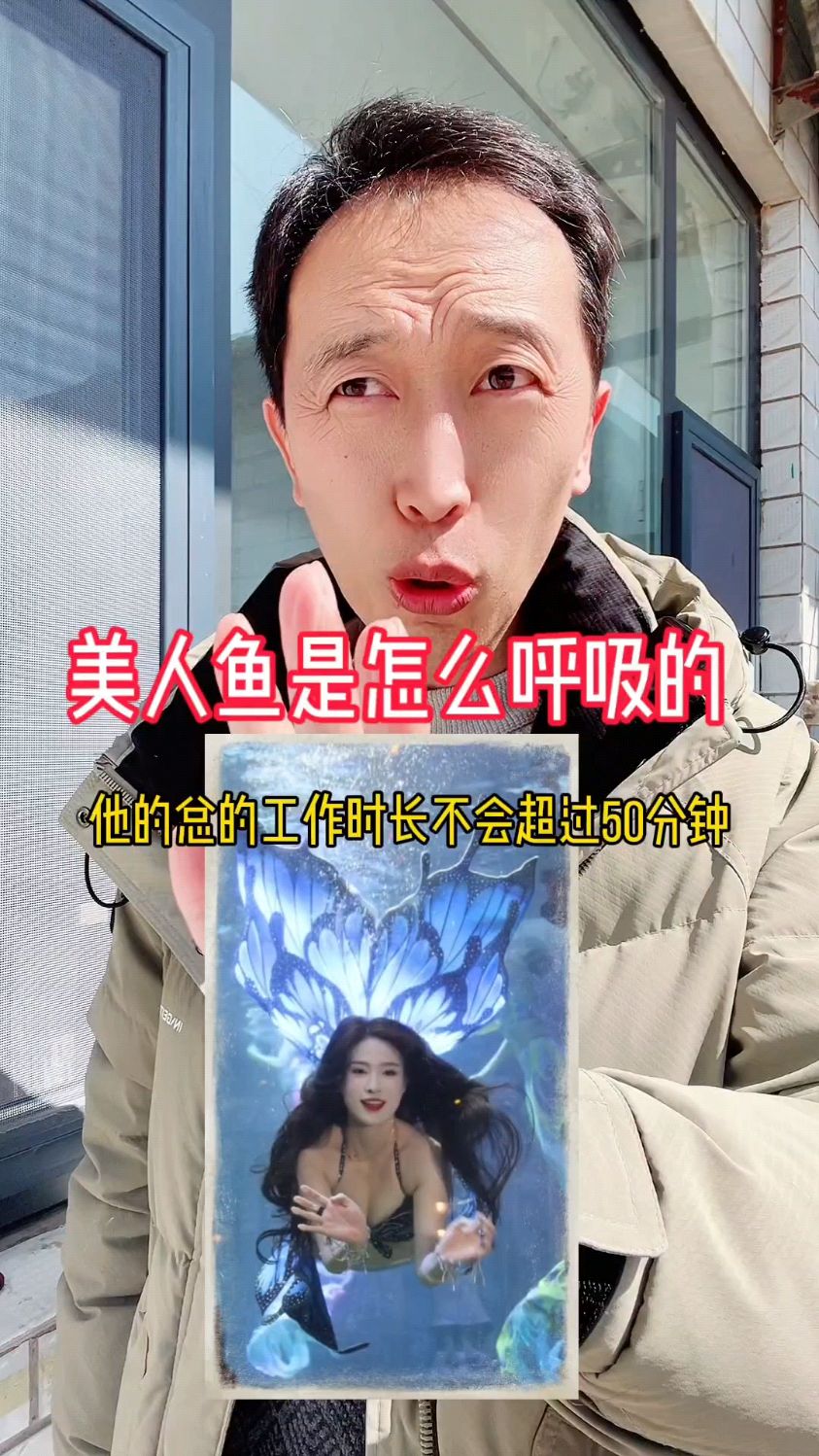 你知道美人鱼是怎么呼吸的吗?