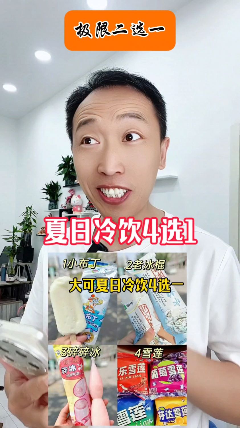 夏日冷饮四选一！
