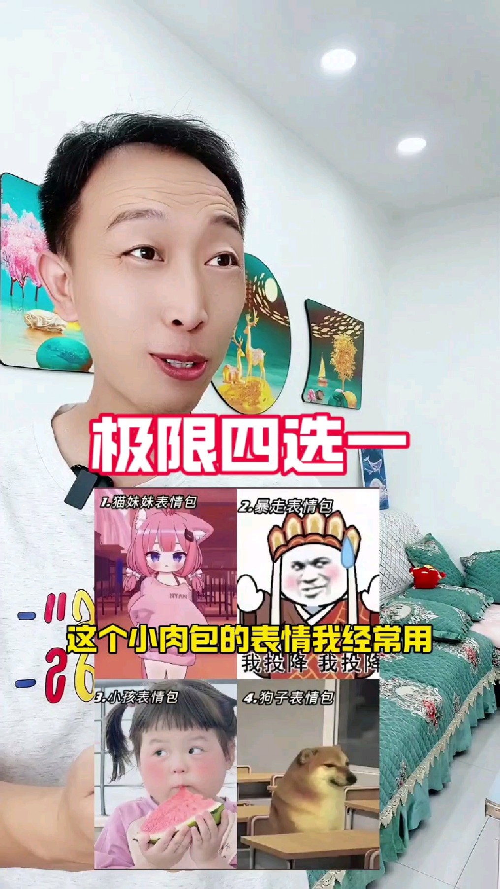 极限四选一,你选的会是什么呢?