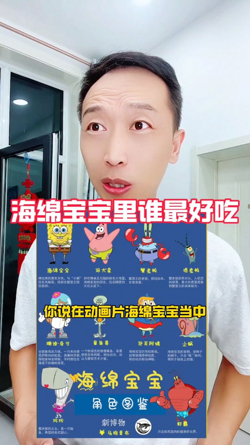 你知道在《海绵宝宝》中谁的肉最好吃吗?