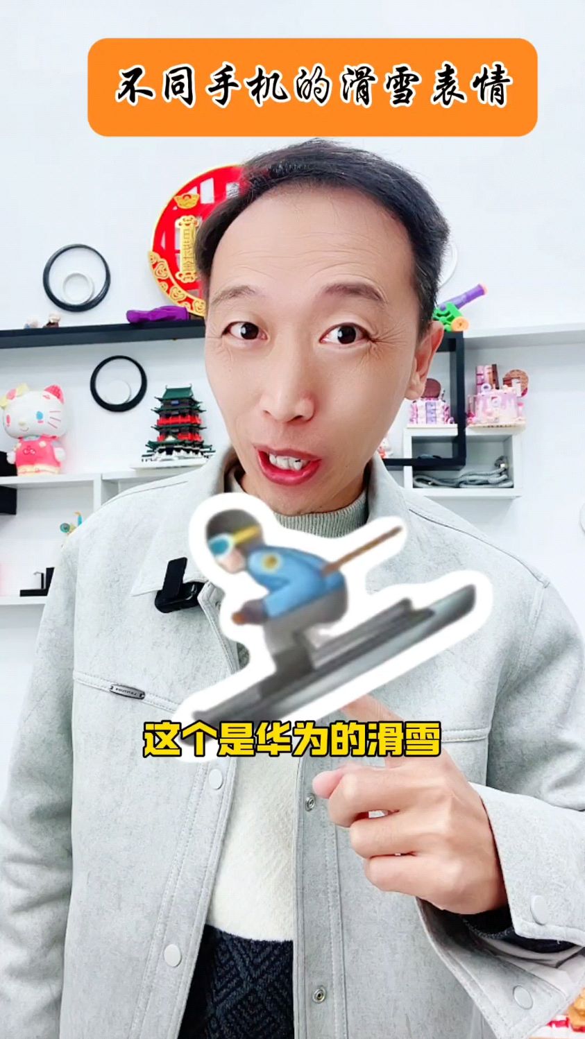 不同手机的滑雪表情!