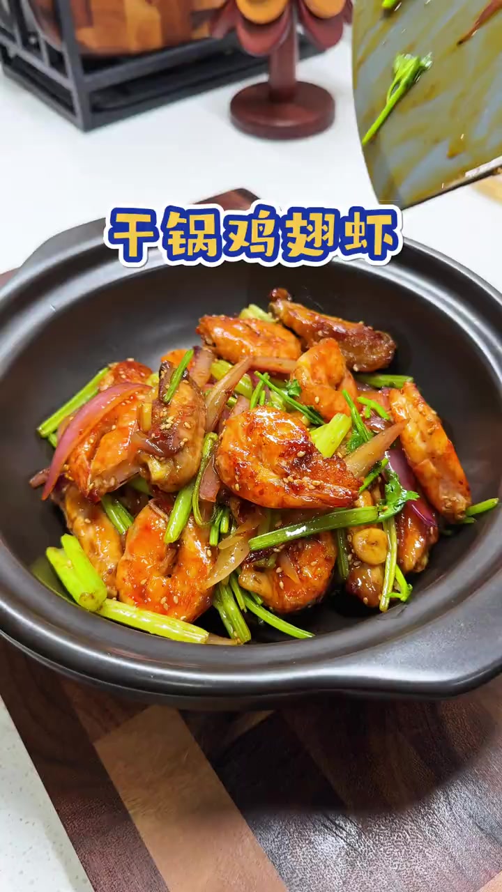每周我都给孩子做这个干锅鸡翅虾，做法简单，酱香浓郁，好吃到停