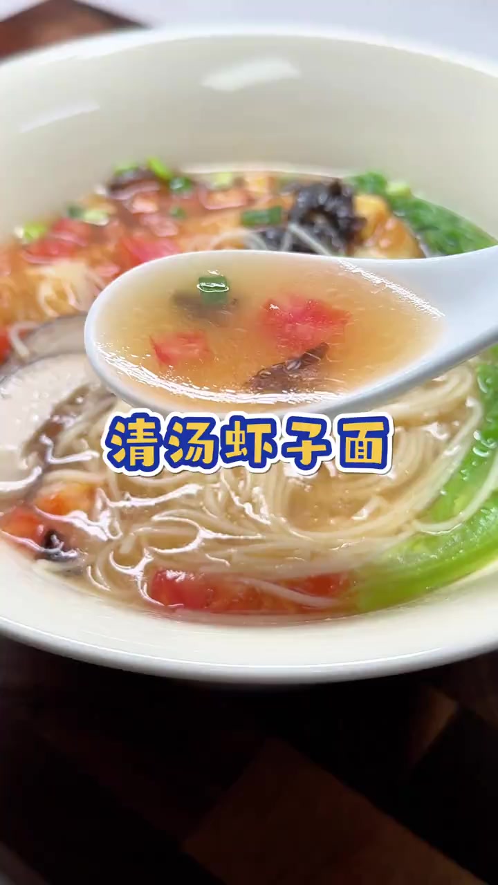 天冷了就要吃点热乎的,早餐来一份清汤虾子面,汤鲜味美,面条筋