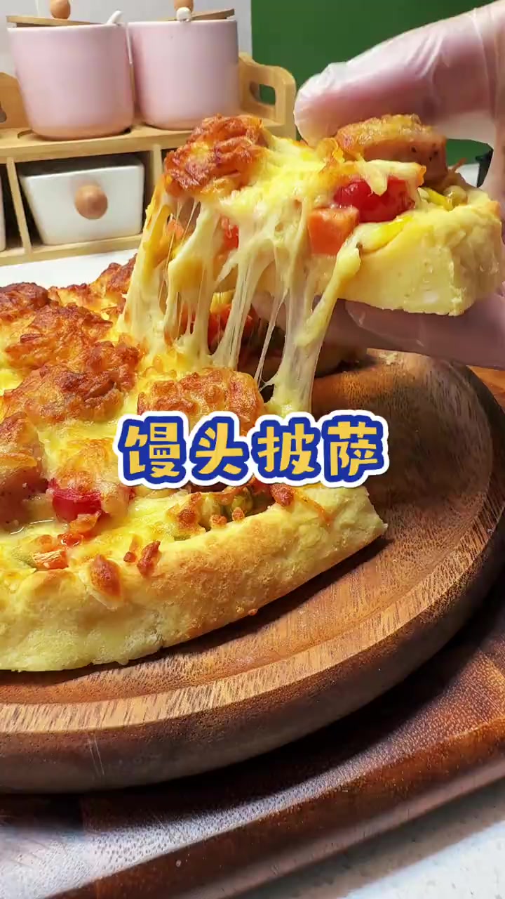 小学生早餐 只需要两个剩馒头就可以做出好吃的披萨,满满的芝士