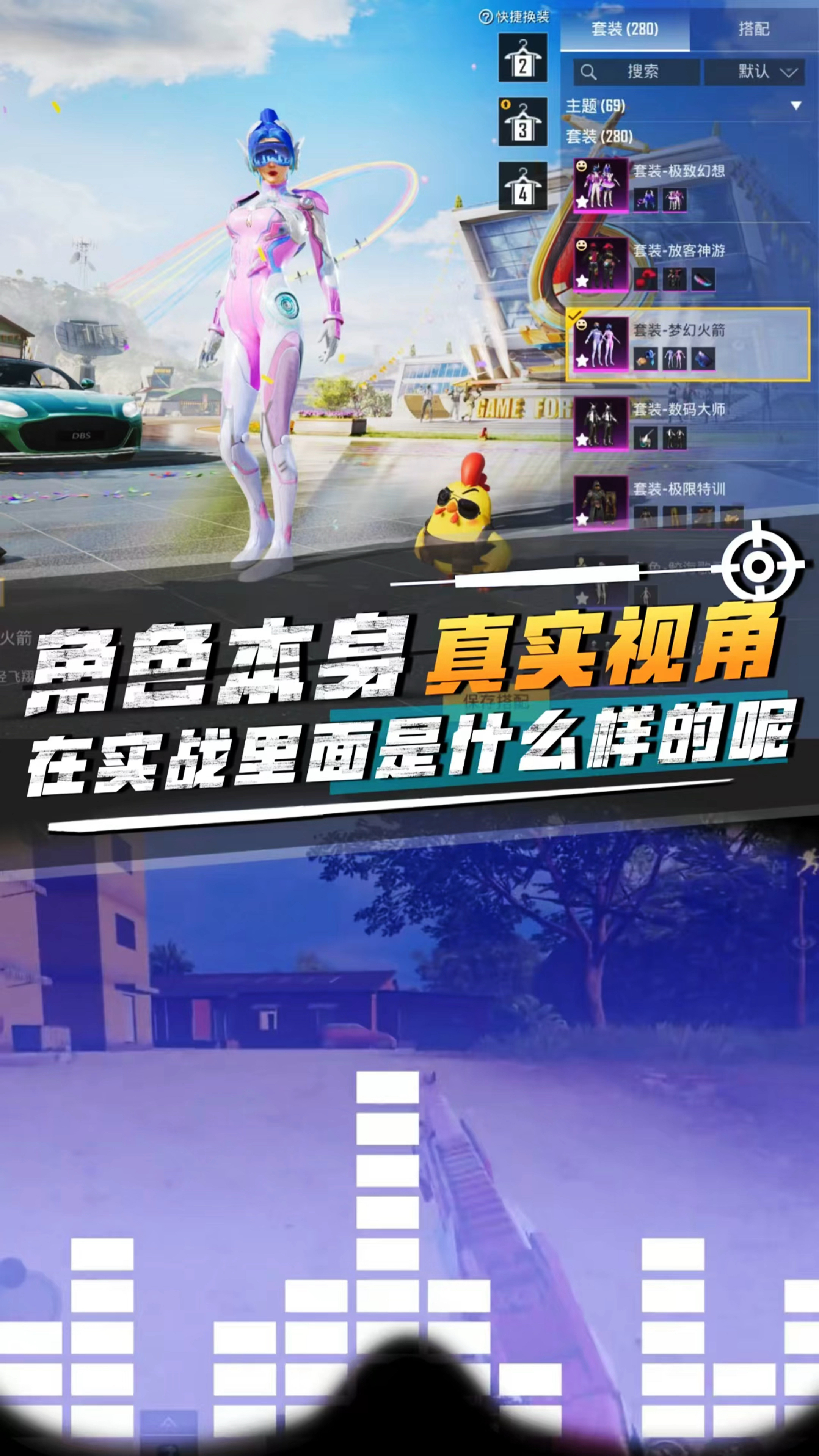 吃鸡角色本身的真实视角!你知道实战是什么样的吗?