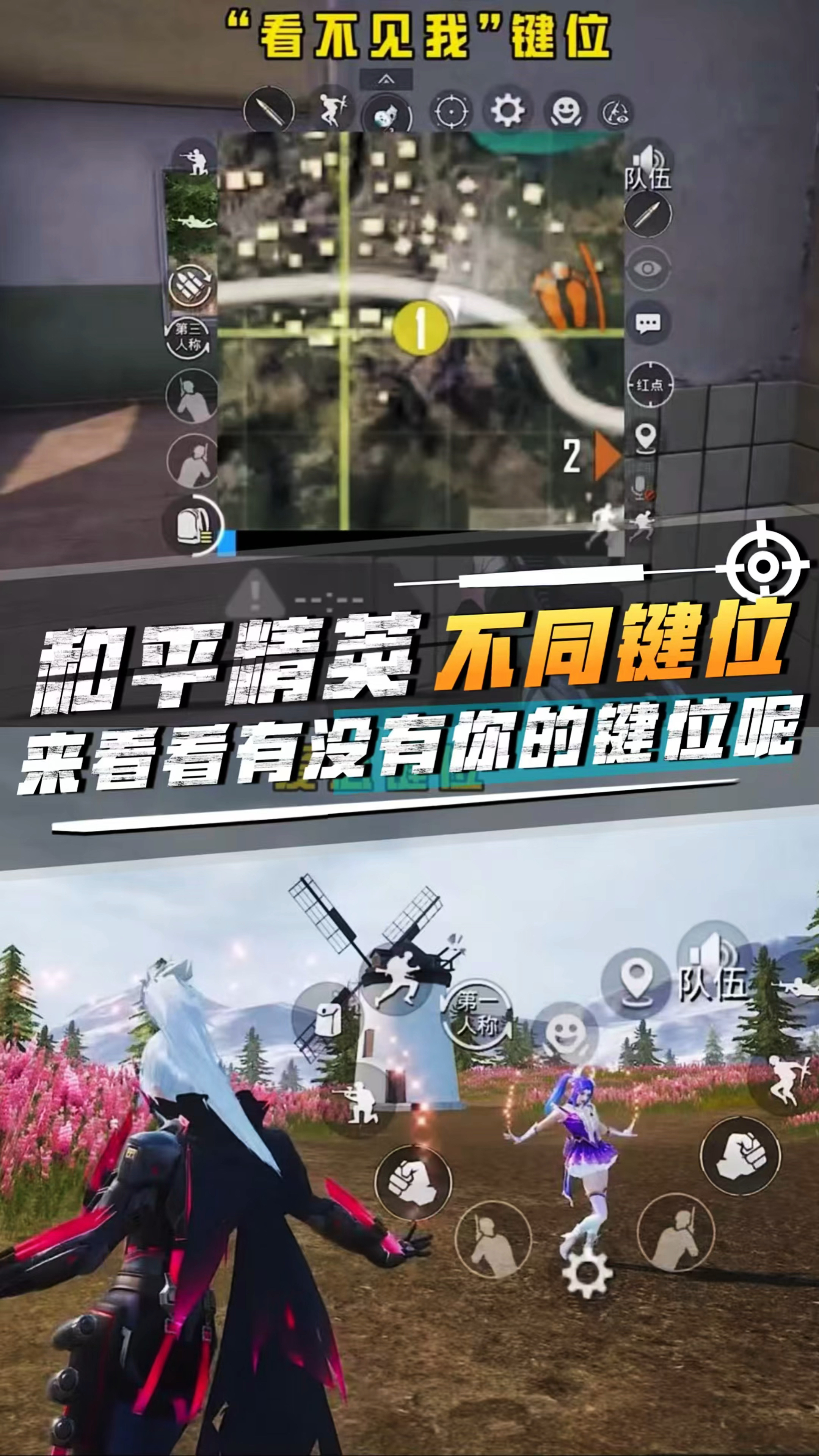 盘点和平精英不同玩家的键位！来看看有没有你的键位吧