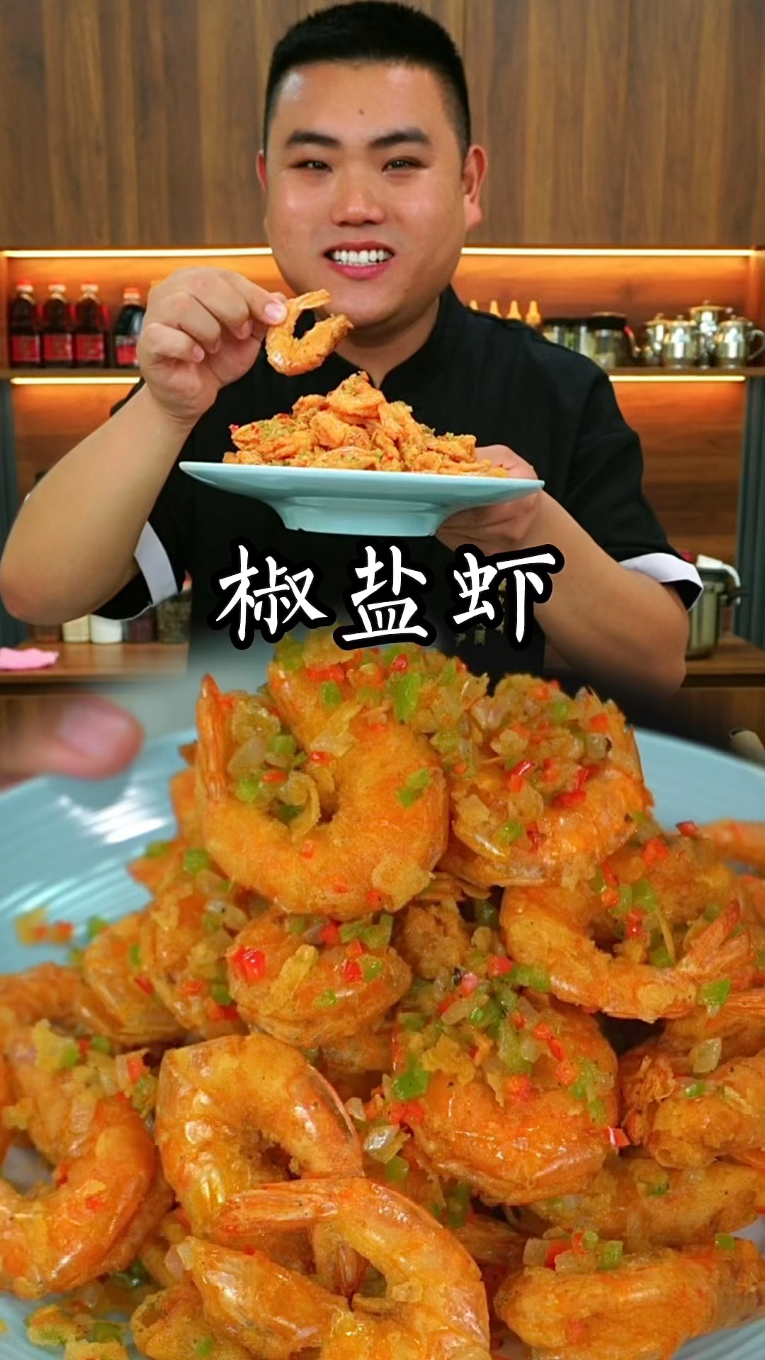 椒盐虾这样做真的太好吃了