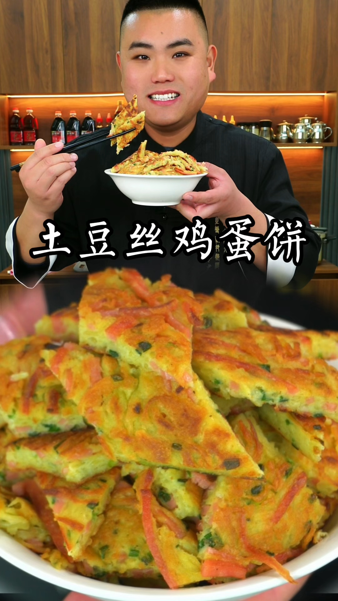 土豆丝鸡蛋饼这样做真的太好吃了