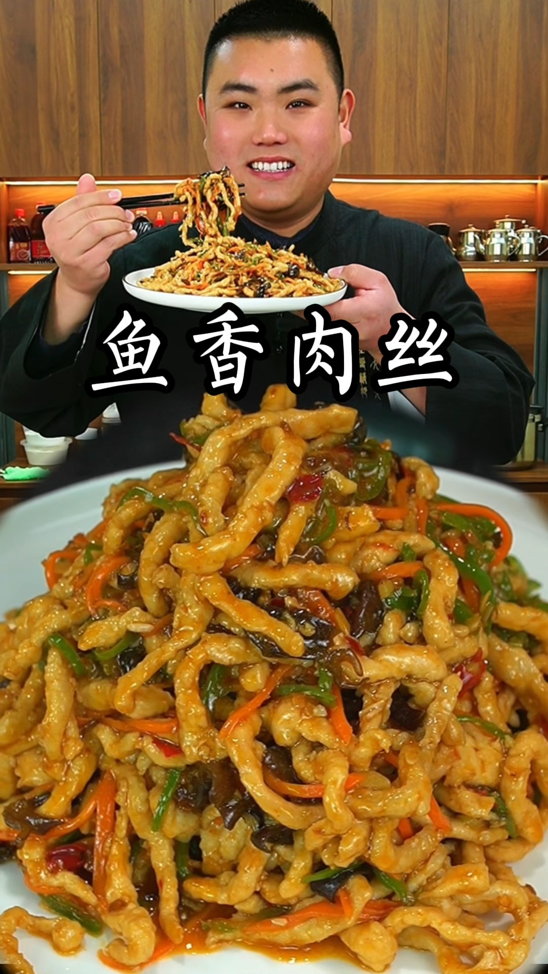 鱼香肉丝这样做真的太好吃了