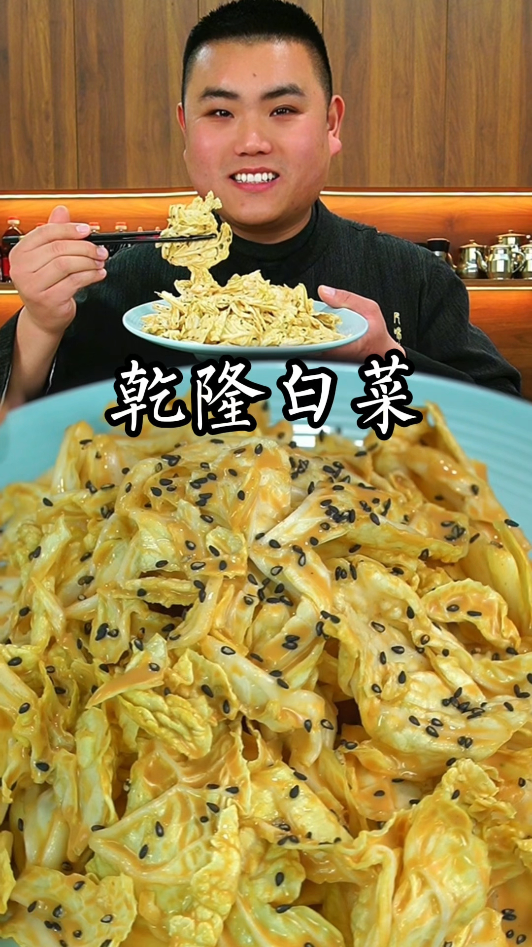 乾隆白菜这样做真的太好吃了