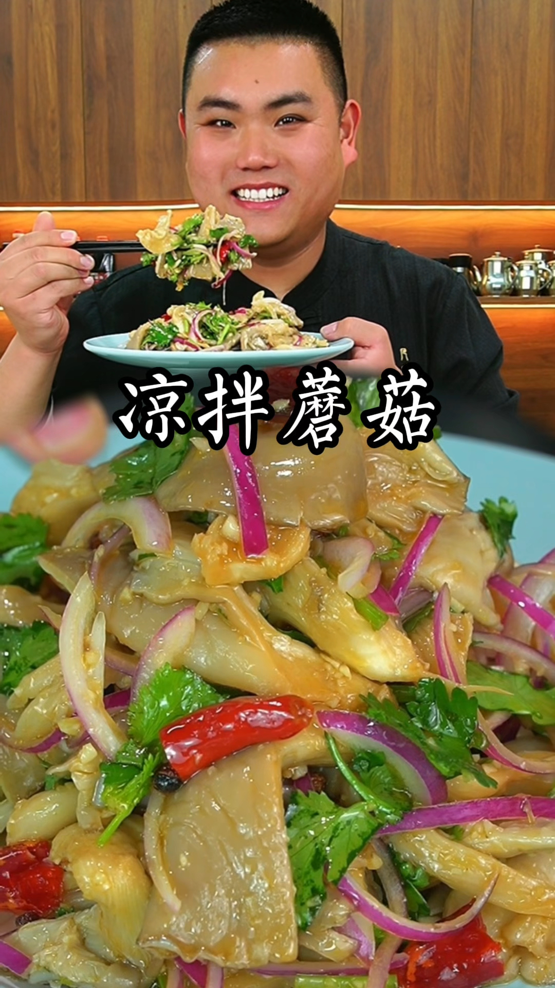 凉拌蘑菇这样做真的太好吃了