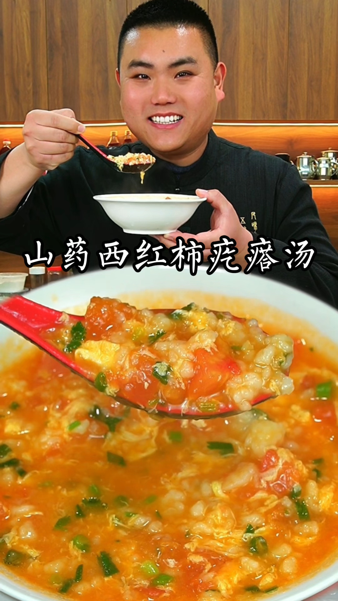 山药西红柿汤这样做真的太好吃了