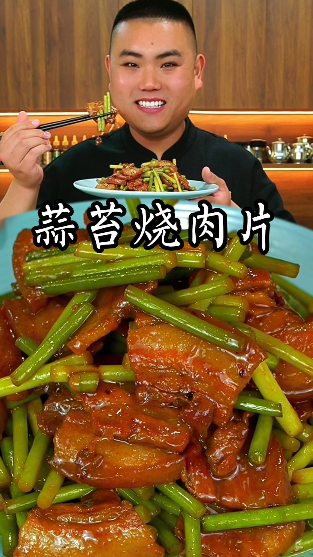 蒜苔烧肉片这么做真的太好吃了