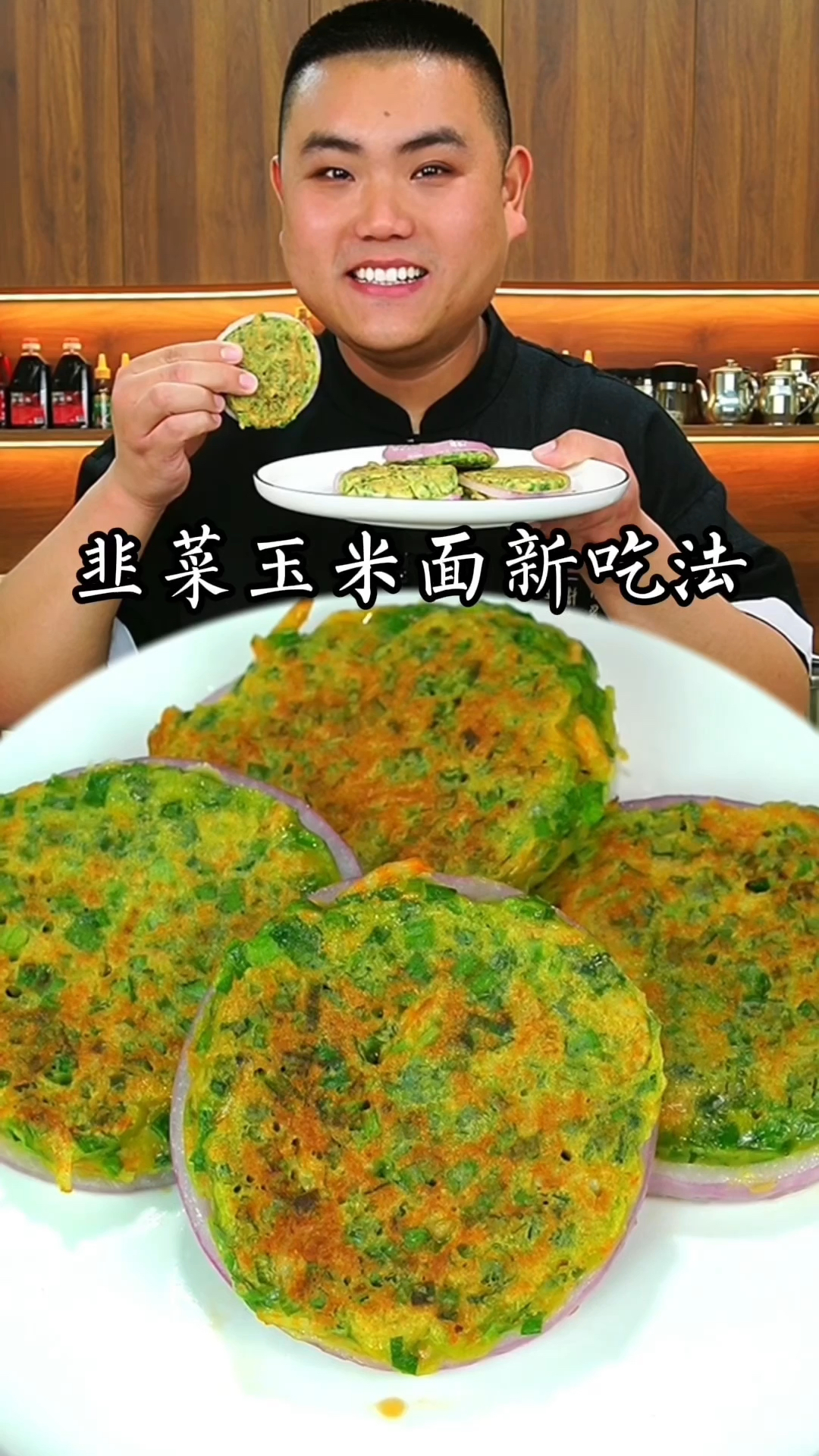 韭菜玉米饼这样做又香又糯又好吃