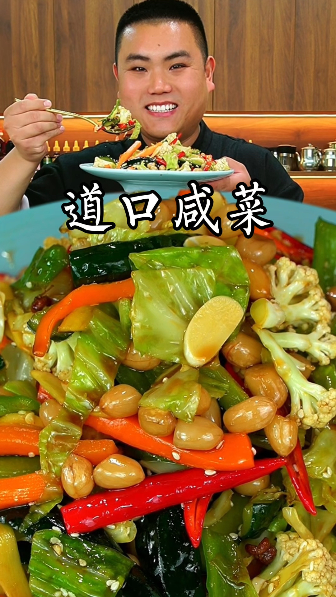 道口咸菜这样做真的太好吃了