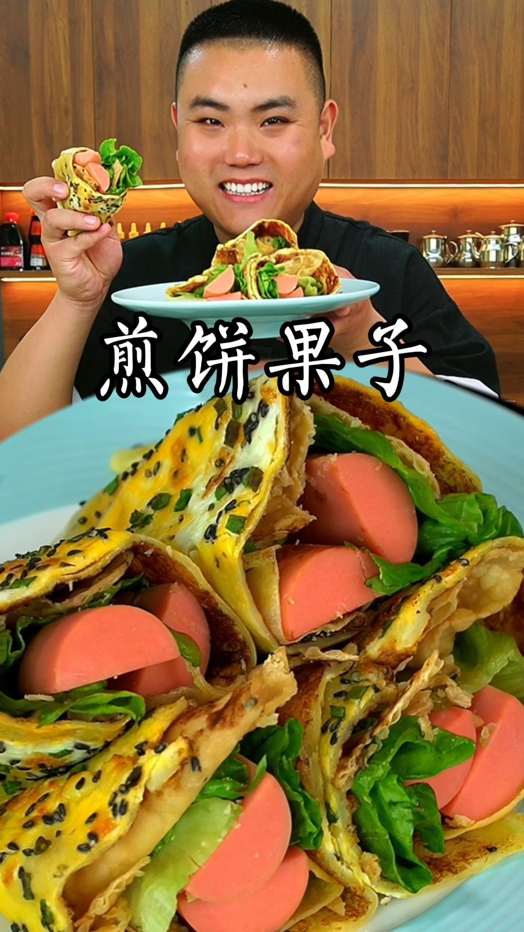 煎饼果子详细教程