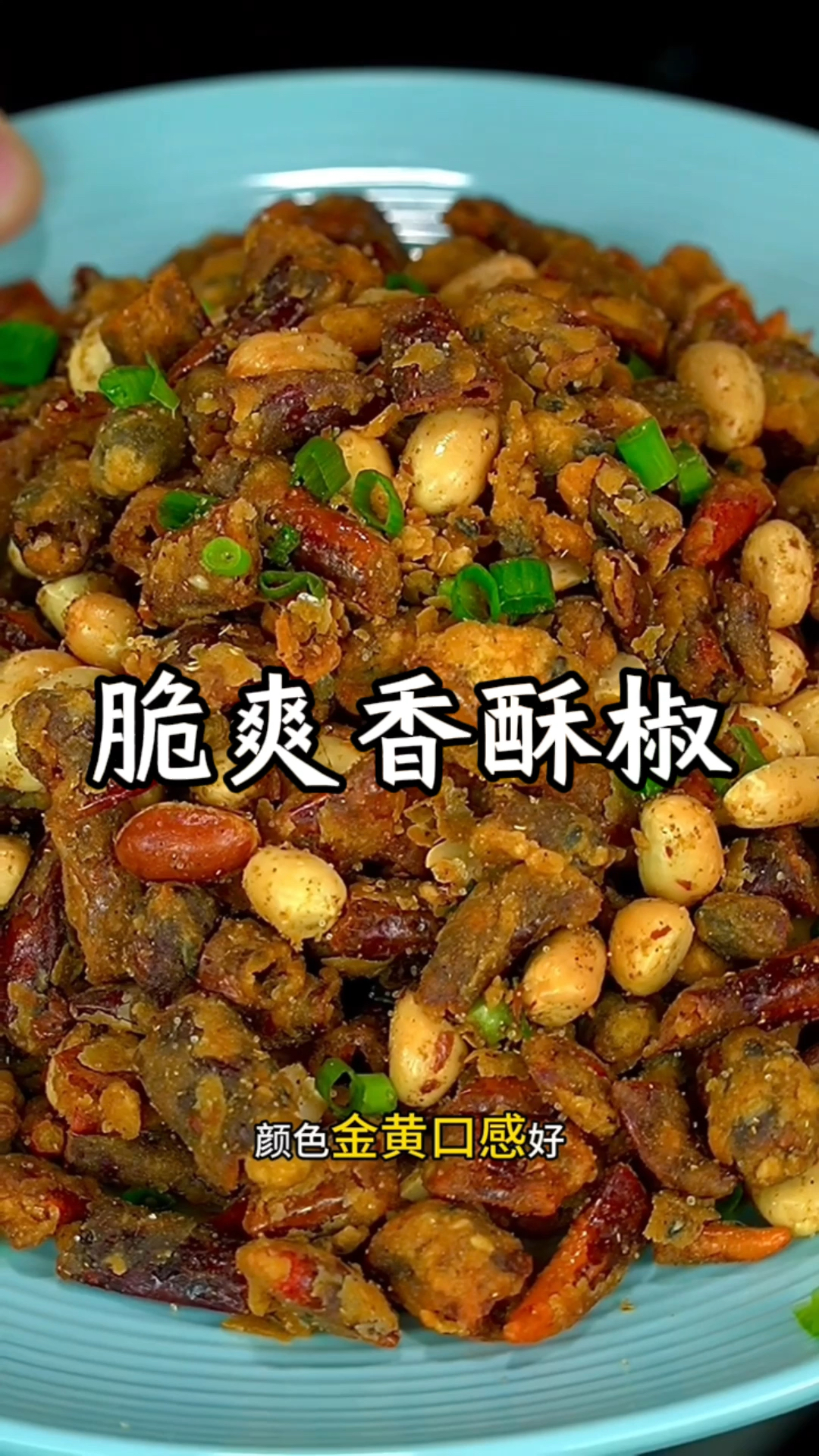 这样做的香酥椒又脆又酥又香又好吃