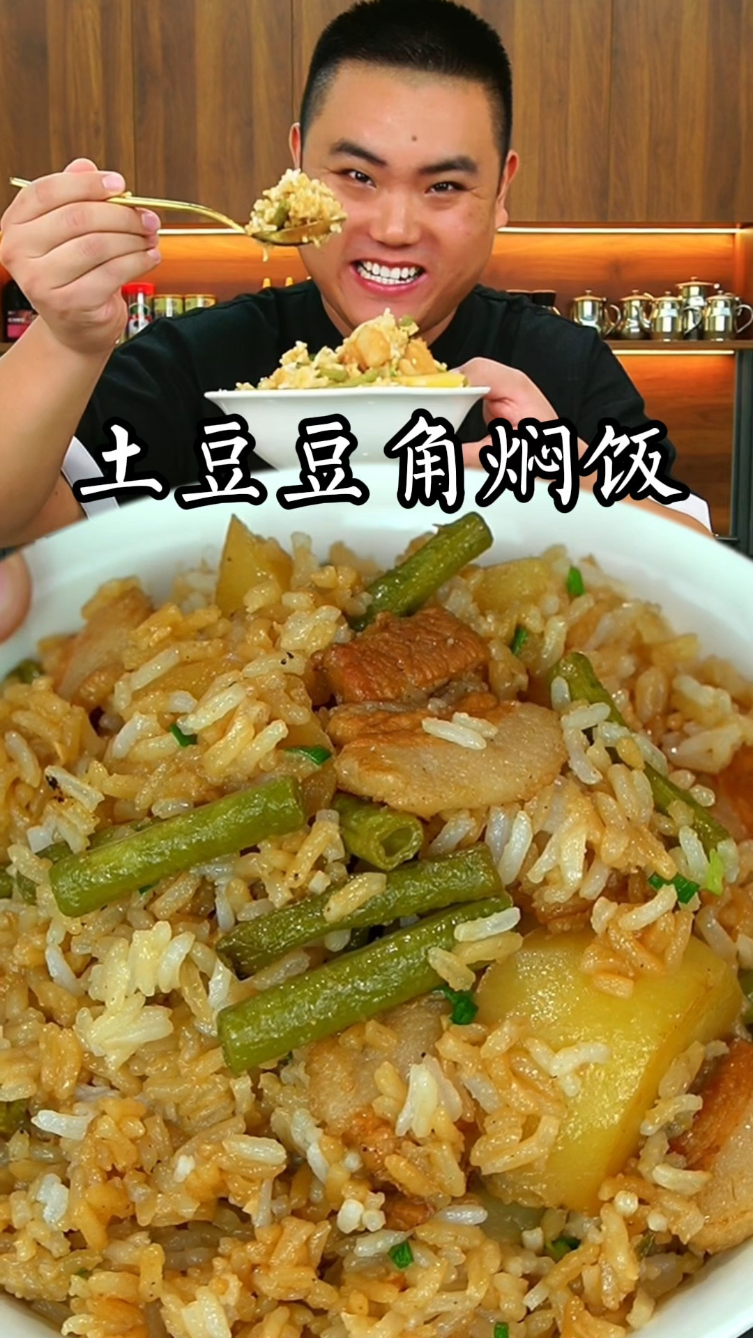 这样做的土豆豆角焖饭太香了