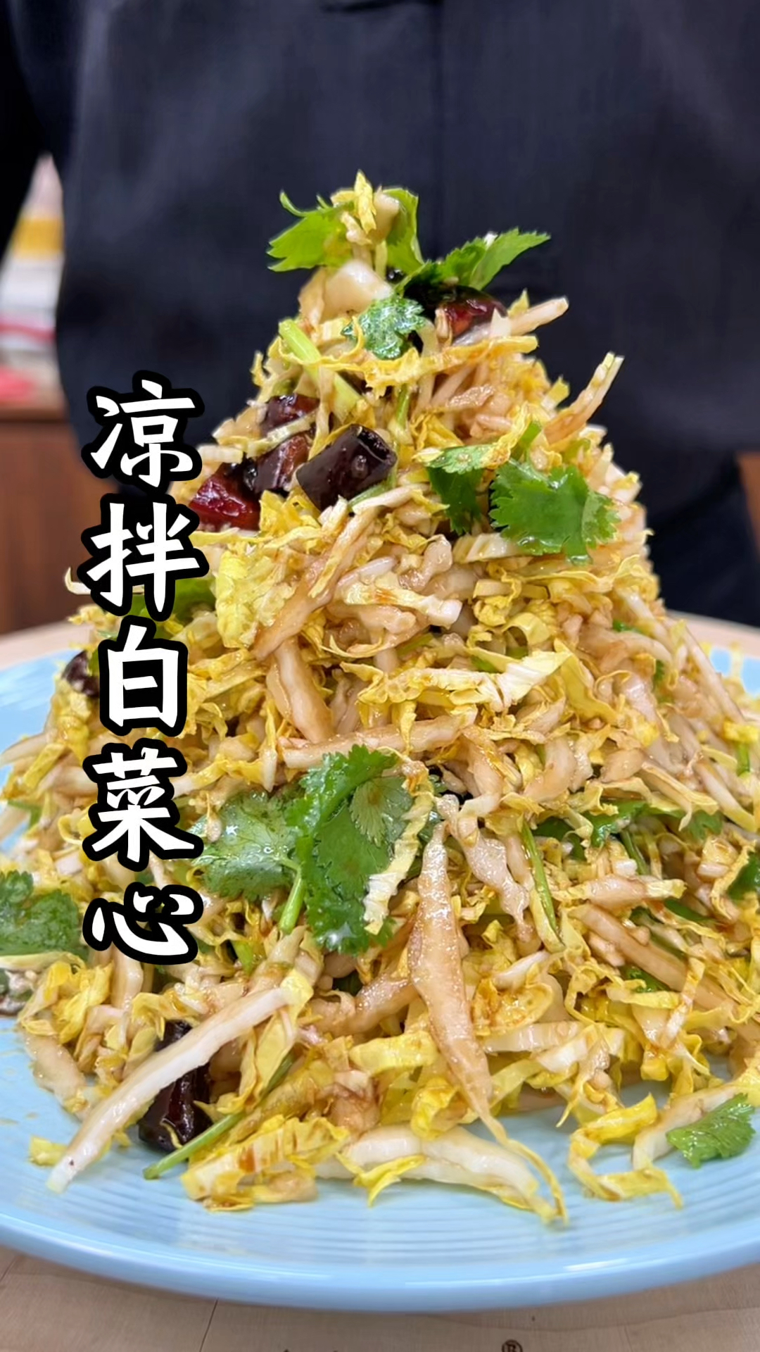 凉拌白菜心详细教程