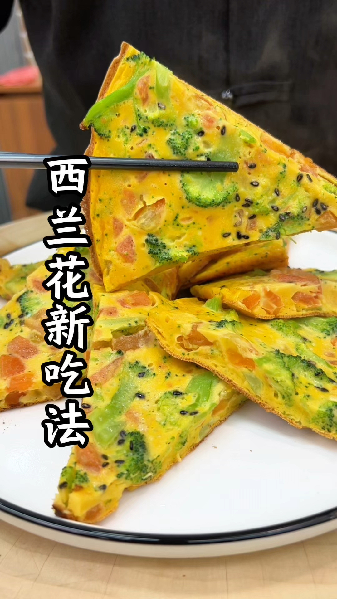 西兰花番茄新吃法