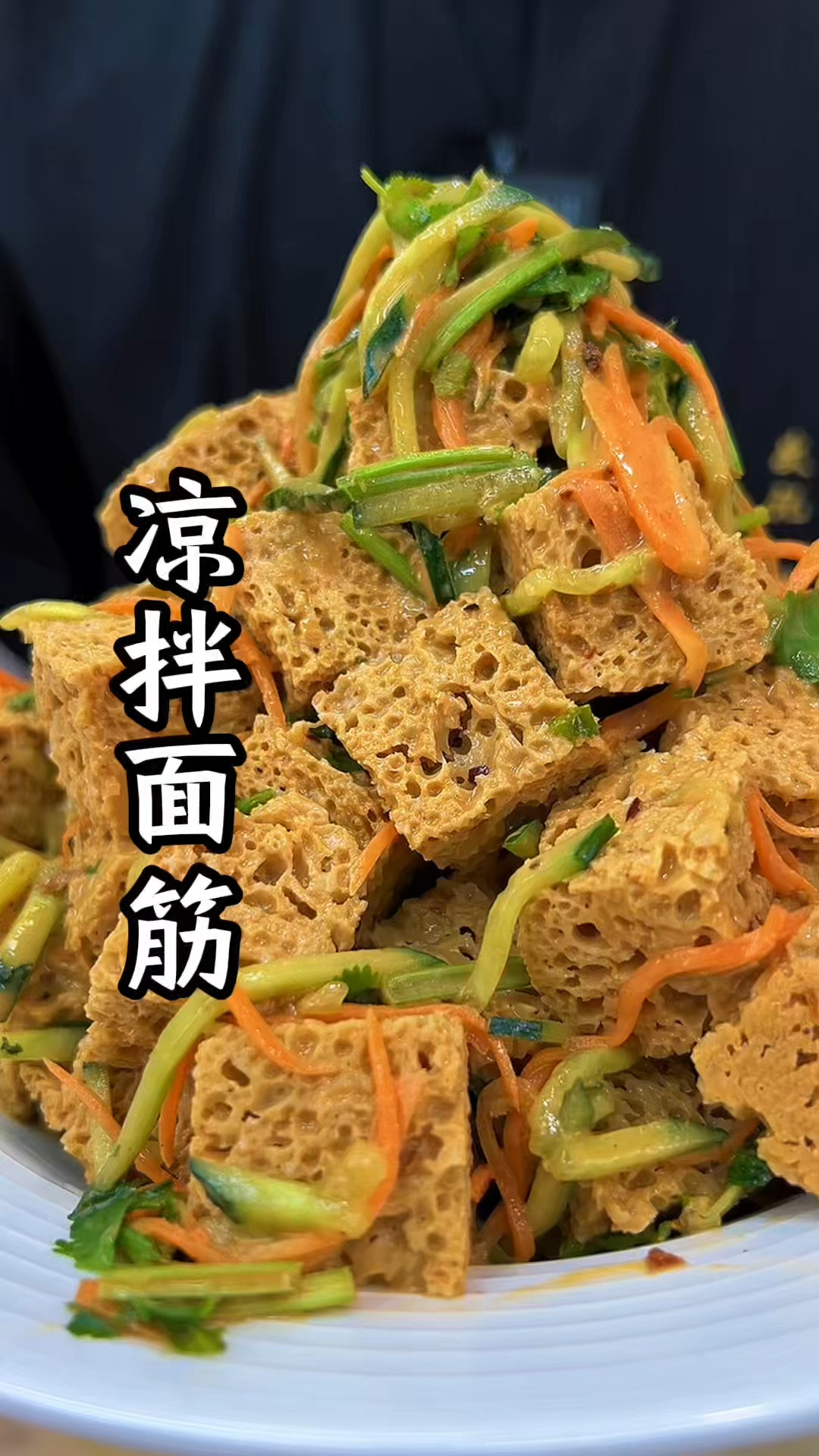 凉拌面筋详细教程