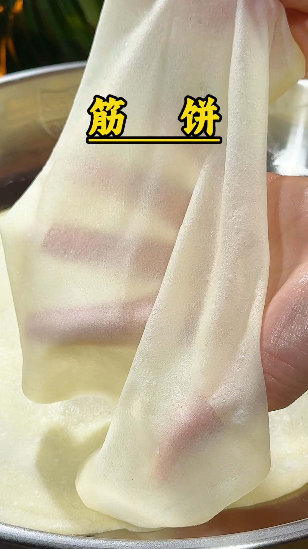筋饼薄如蝉翼，卷肉卷菜都好吃