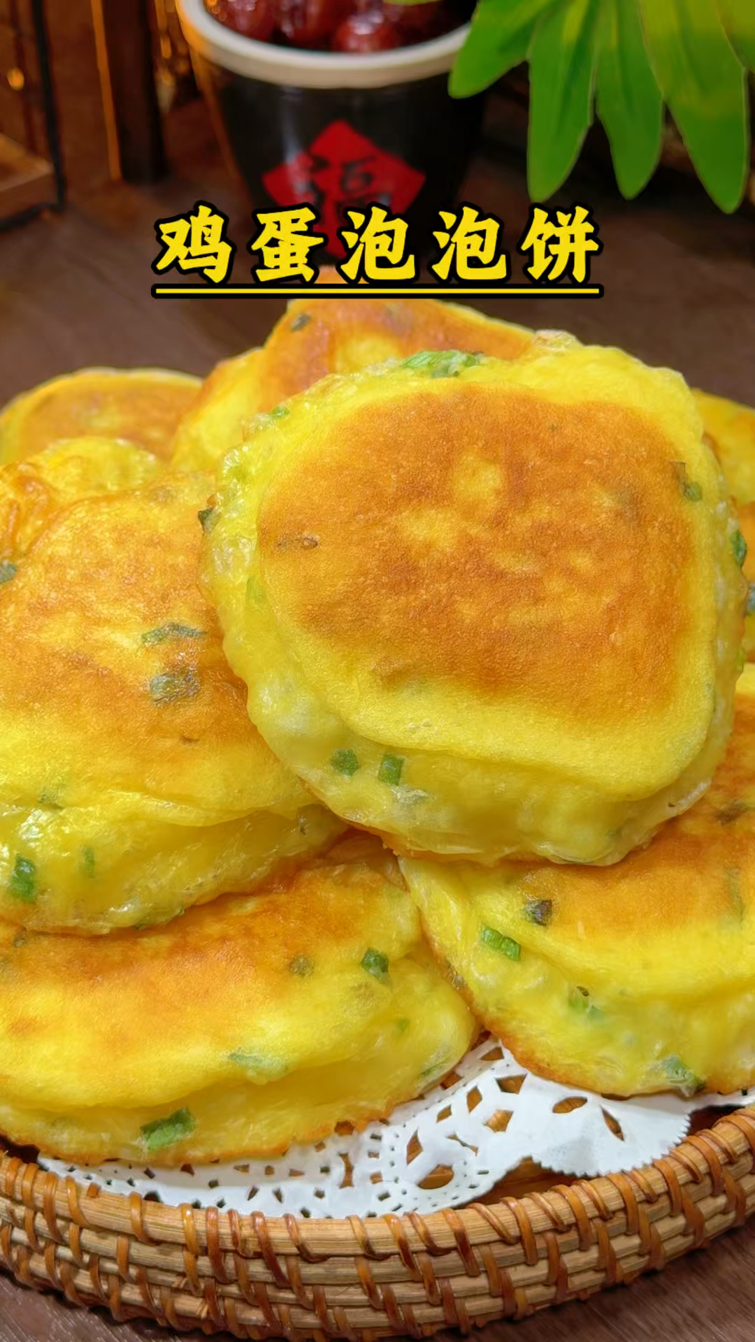 鸡蛋泡泡饼软乎乎的葱香味浓郁