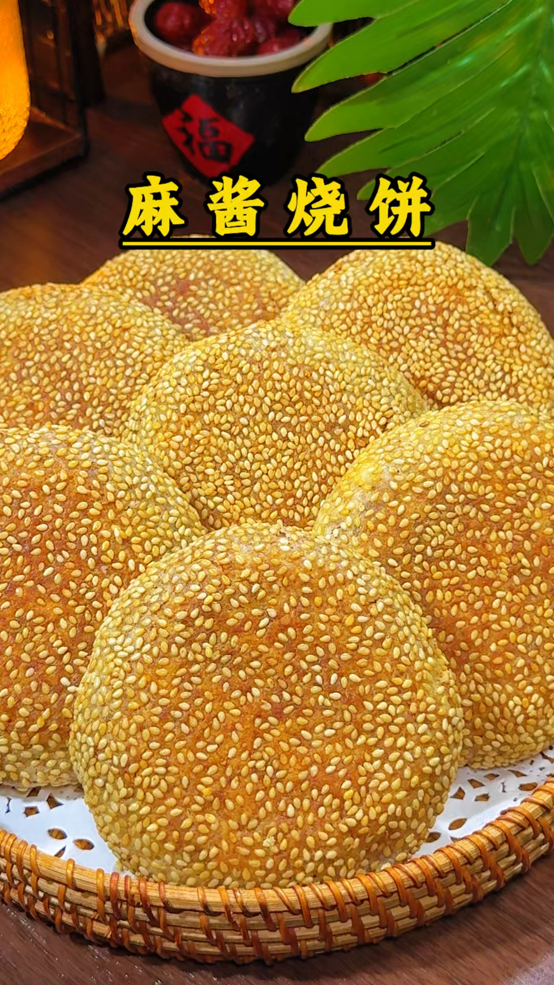 麻酱烧饼的做法也很简单,酥脆可口夹肉夹菜很好吃