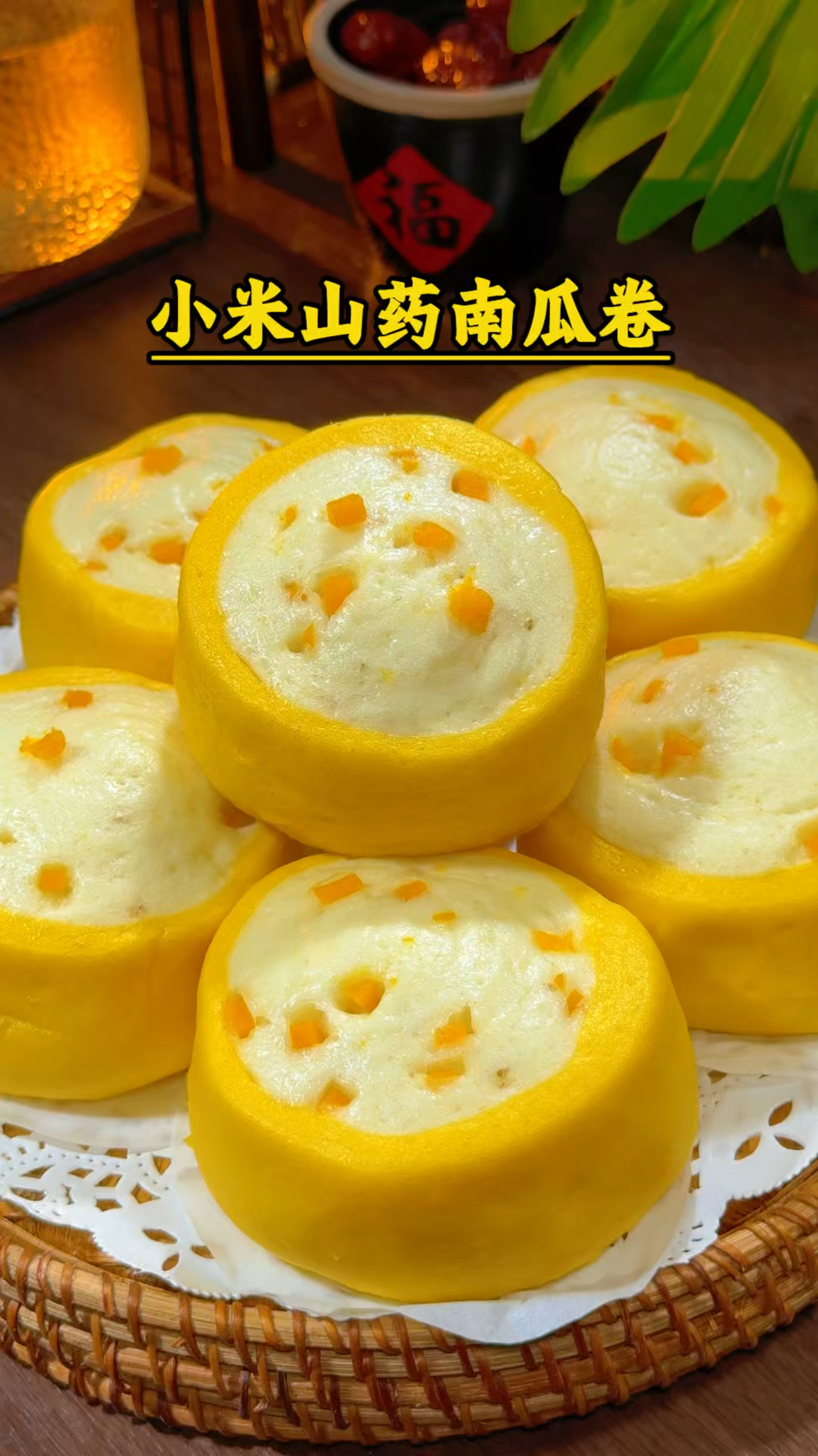 小米山药南瓜做的馒头，蓬松柔软不加糖食材自带香甜，营养好吃，