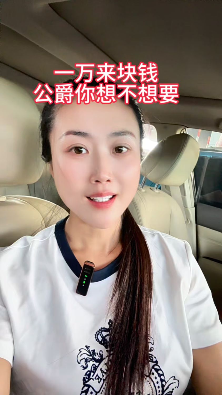 公爵一万多块钱止不住想下手