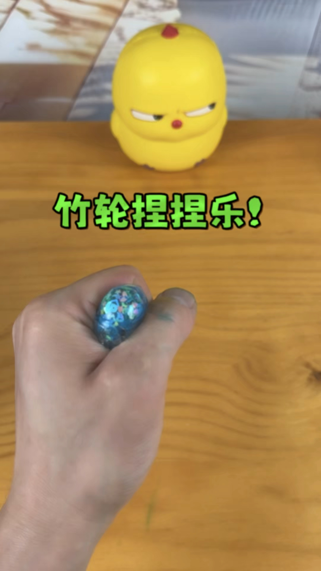 手工:用纳米胶制作竹轮捏捏乐,制作简单,解压好玩!